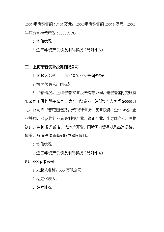 （終稿）組建龍泰金融租賃公司投資立項申報計劃書.doc（最終版）第2頁