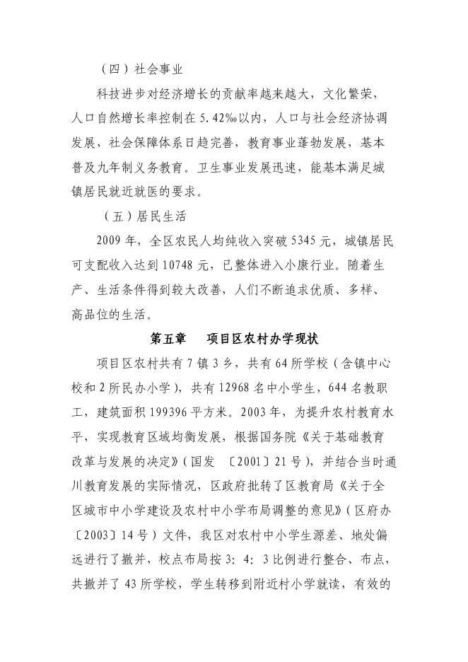 （終稿）達州市通川區魏興鎮中心校改造新增項目投資立項申報計劃書.doc（最終版）第10頁