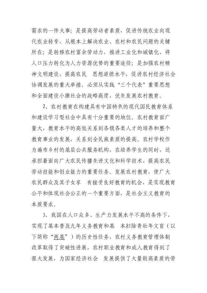 （終稿）達州市通川區魏興鎮中心校改造新增項目投資立項申報計劃書.doc（最終版）第12頁