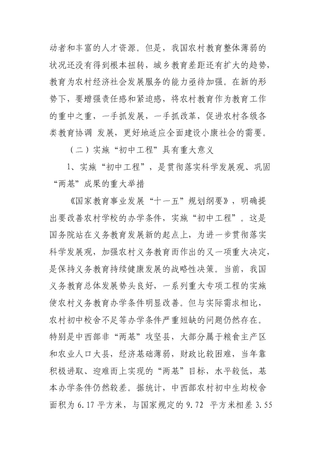 （終稿）達州市通川區魏興鎮中心校改造新增項目投資立項申報計劃書.doc（最終版）第13頁