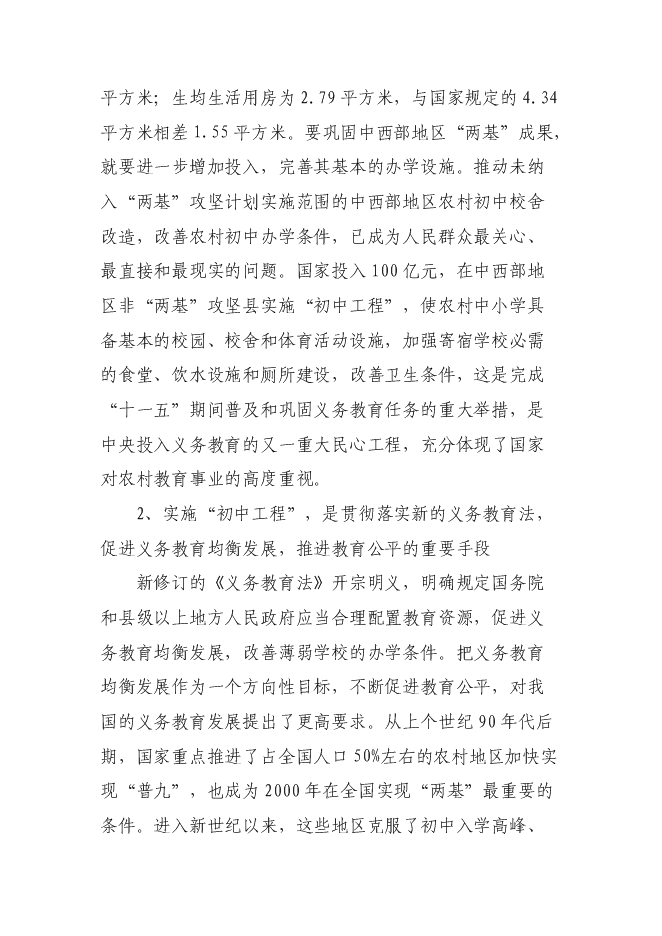 （終稿）達州市通川區魏興鎮中心校改造新增項目投資立項申報計劃書.doc（最終版）第14頁