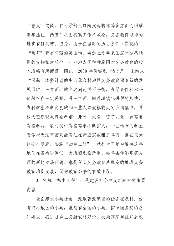 （終稿）達州市通川區魏興鎮中心校改造新增項目投資立項申報計劃書.doc（最終版）第15頁