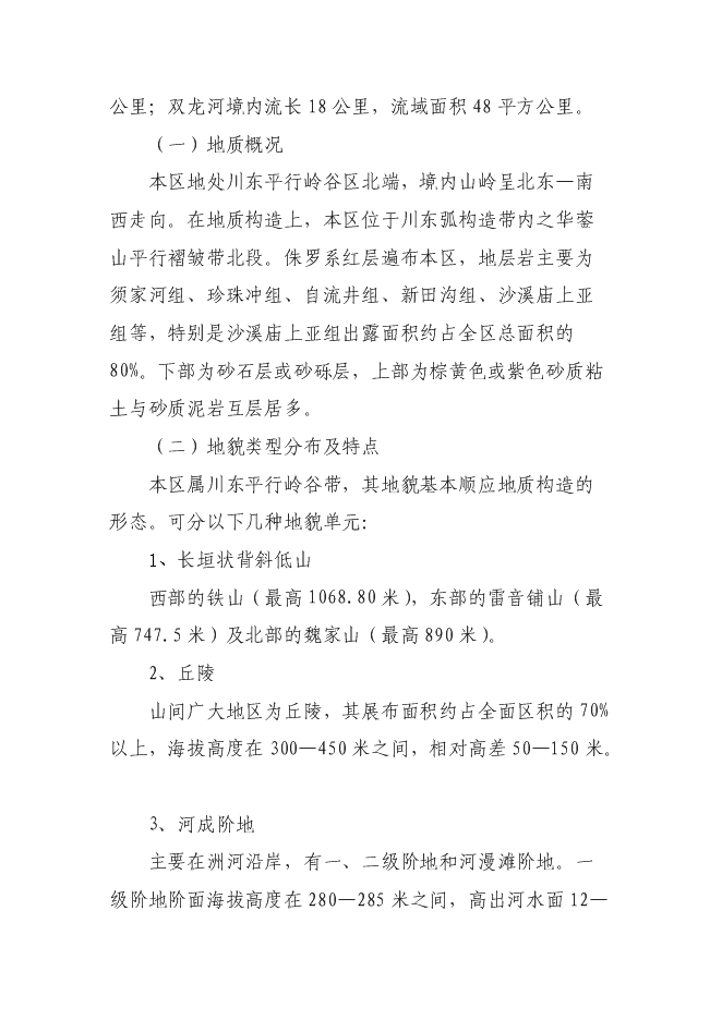 （終稿）達州市通川區魏興鎮中心校改造新增項目投資立項申報計劃書.doc（最終版）第6頁