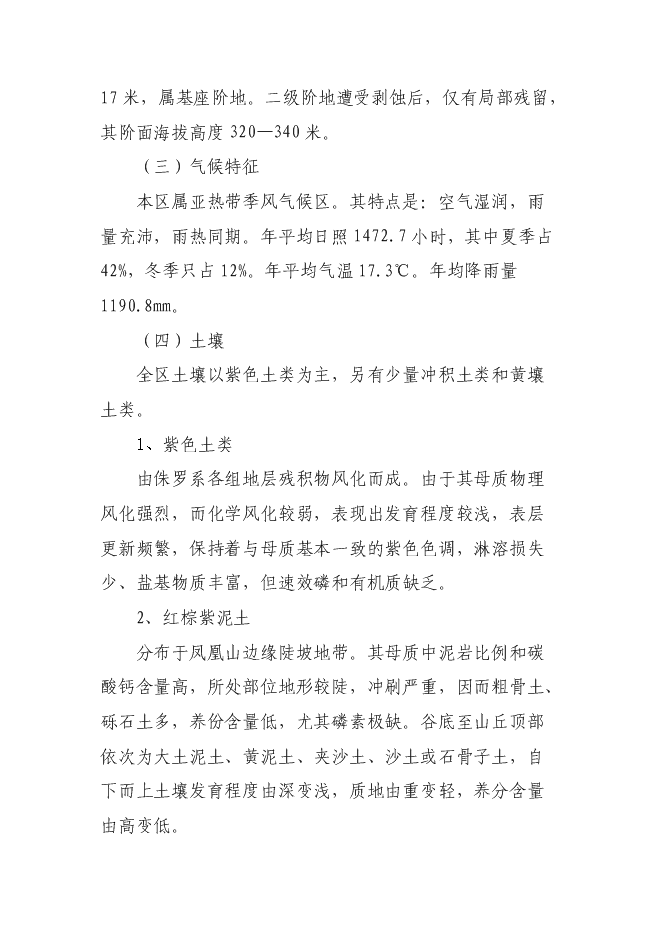（終稿）達州市通川區魏興鎮中心校改造新增項目投資立項申報計劃書.doc（最終版）第7頁