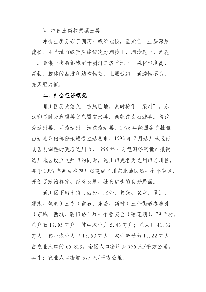 （終稿）達州市通川區魏興鎮中心校改造新增項目投資立項申報計劃書.doc（最終版）第8頁