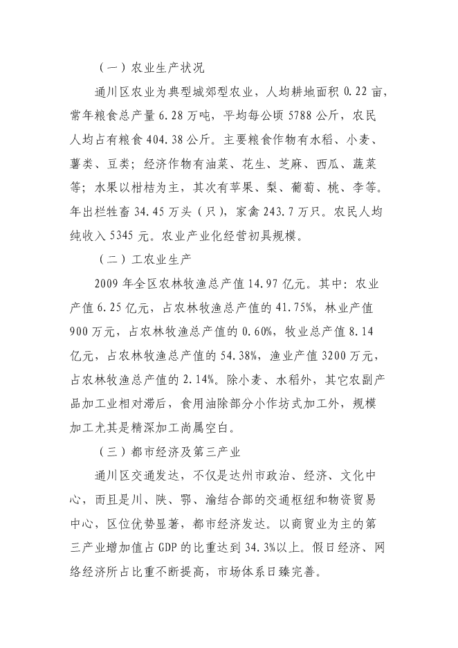 （終稿）達州市通川區魏興鎮中心校改造新增項目投資立項申報計劃書.doc（最終版）第9頁