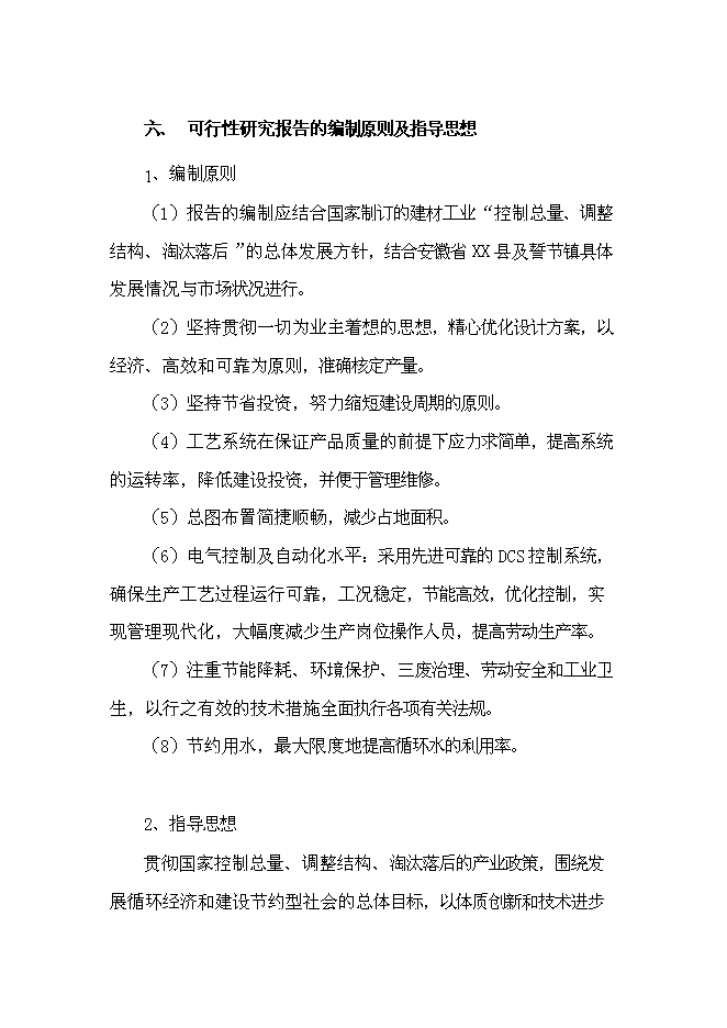 （終稿）年生產千萬塊煤矸石免燒磚新增項目投資立項申報計劃書.doc（最終版）第9頁