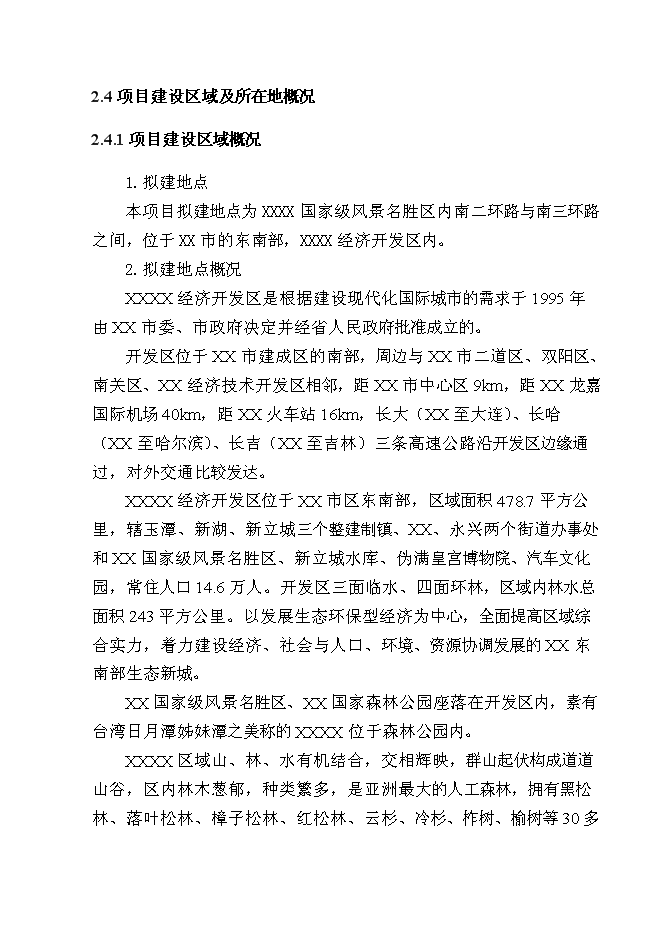 （終稿）某農家樂新增項目投資立項申報計劃書.doc（最終版）第10頁