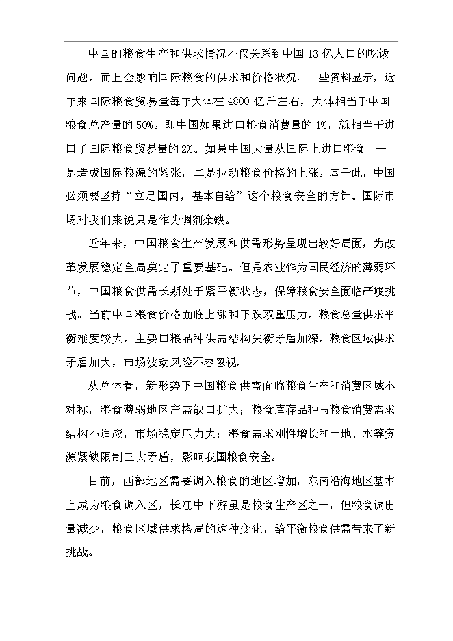 （終稿）糧油管理所5千萬斤倉容新增項目投資立項申報計劃書.doc（最終版）