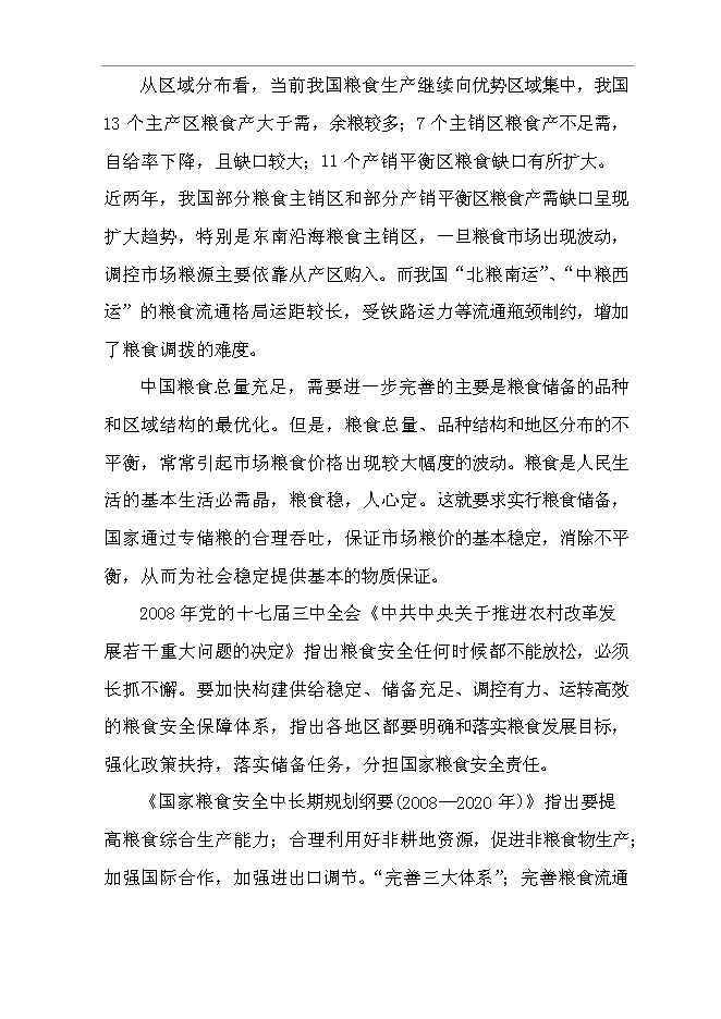 （終稿）糧油管理所5千萬斤倉容新增項目投資立項申報計劃書.doc（最終版）