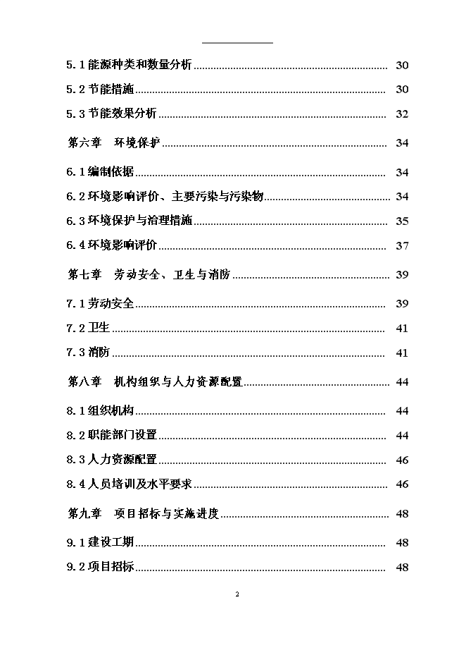 （終稿）糧油管理所5千萬斤倉容新增項目投資立項申報計劃書.doc（最終版）