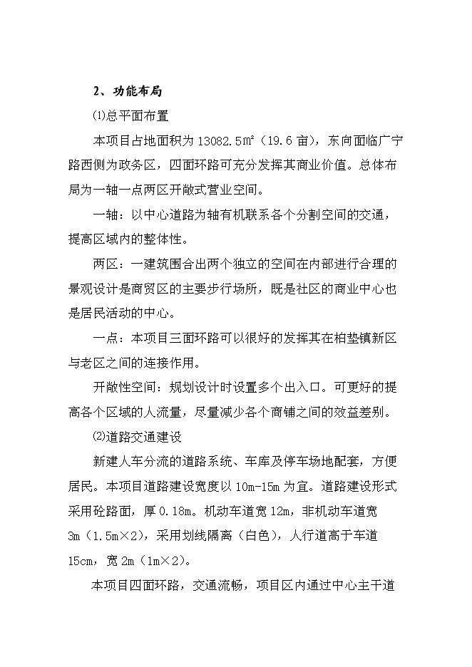（終稿）商貿中心新增項目投資立項申報計劃書.doc（最終版）第10頁