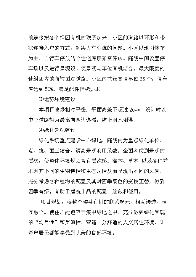 （終稿）商貿中心新增項目投資立項申報計劃書.doc（最終版）第11頁