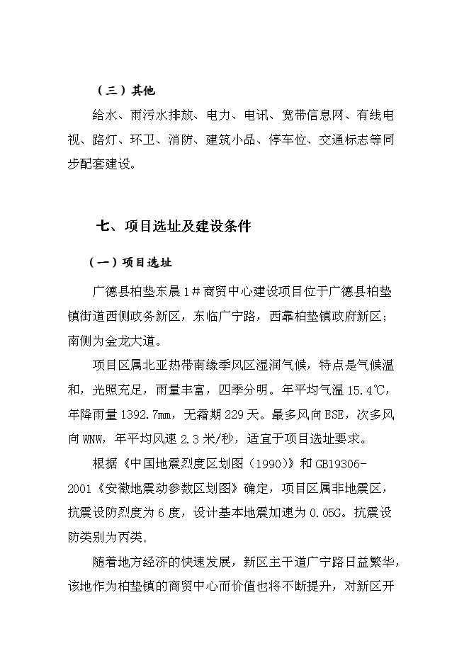 （終稿）商貿中心新增項目投資立項申報計劃書.doc（最終版）第13頁