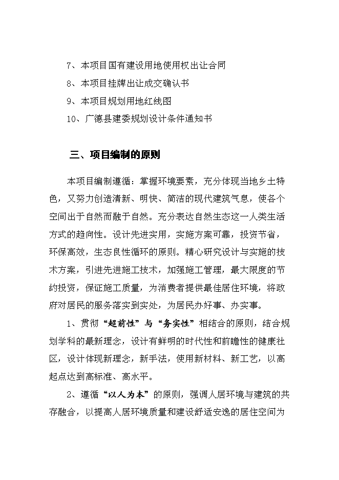 （終稿）商貿中心新增項目投資立項申報計劃書.doc（最終版）第2頁
