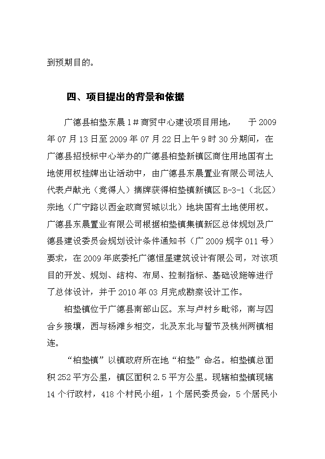 （終稿）商貿中心新增項目投資立項申報計劃書.doc（最終版）第4頁