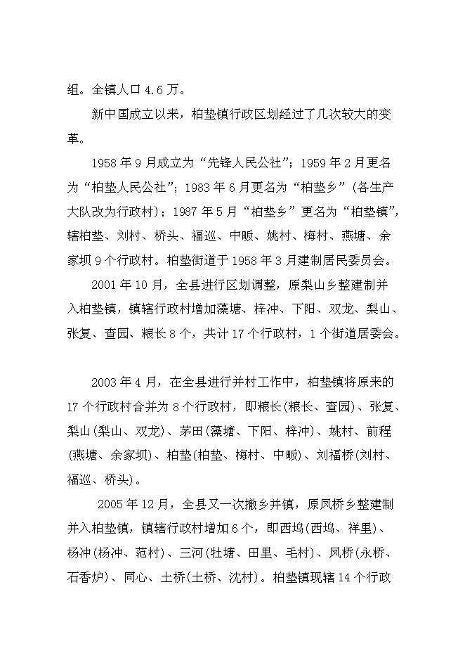 （終稿）商貿中心新增項目投資立項申報計劃書.doc（最終版）第5頁