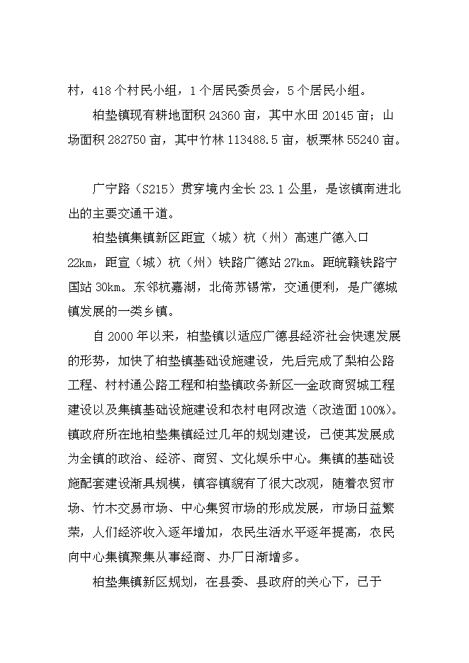 （終稿）商貿中心新增項目投資立項申報計劃書.doc（最終版）第6頁