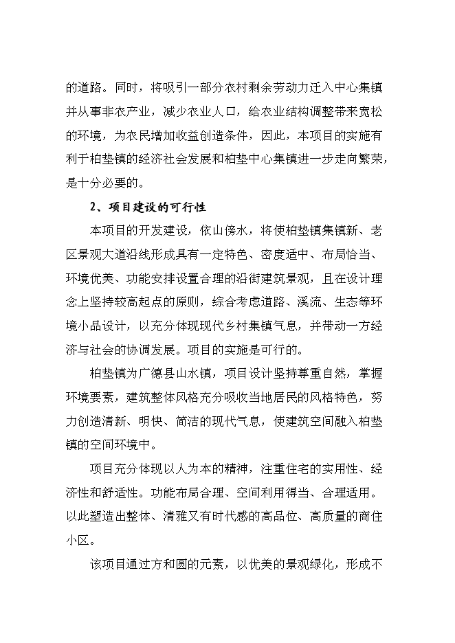 （終稿）商貿中心新增項目投資立項申報計劃書.doc（最終版）第8頁
