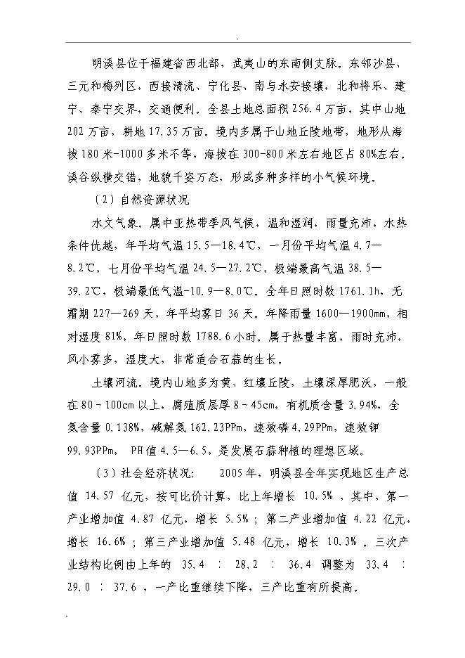 （終稿）石蒜生物堿系列產品加工新增項目投資立項申報計劃書.doc（最終版）第11頁