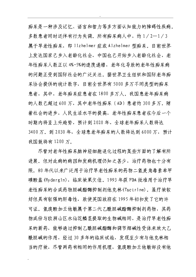 （終稿）石蒜生物堿系列產品加工新增項目投資立項申報計劃書.doc（最終版）第6頁