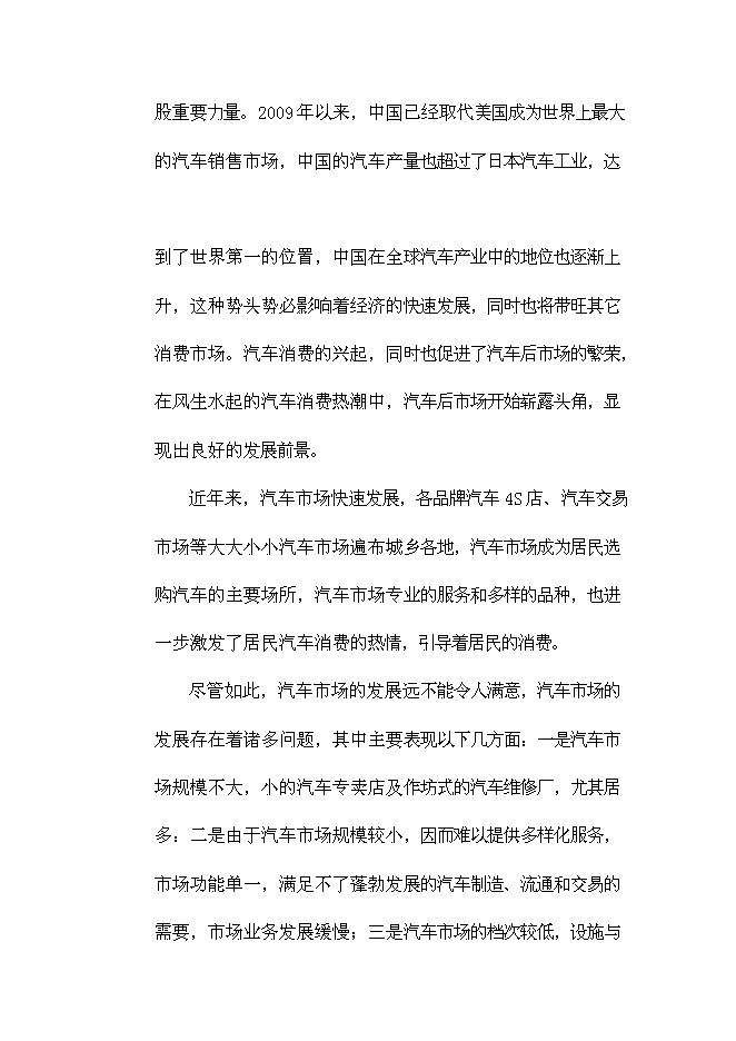 （終稿）鄭州國際汽車城投資投資立項申報計劃書.doc（最終版）第10頁