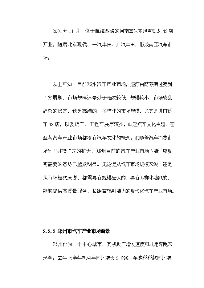 （終稿）鄭州國際汽車城投資投資立項申報計劃書.doc（最終版）第13頁