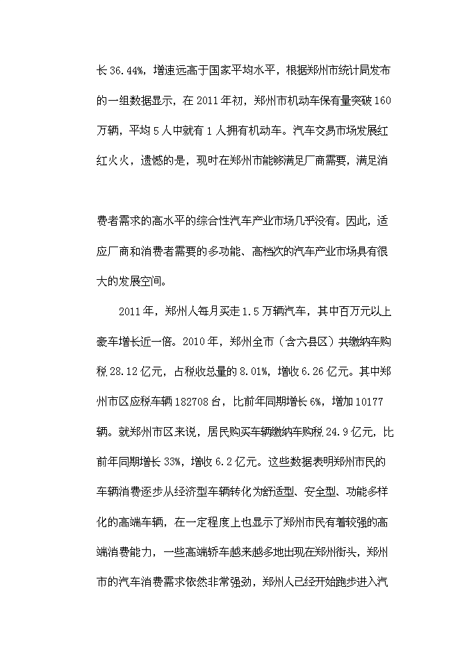 （終稿）鄭州國際汽車城投資投資立項申報計劃書.doc（最終版）第14頁