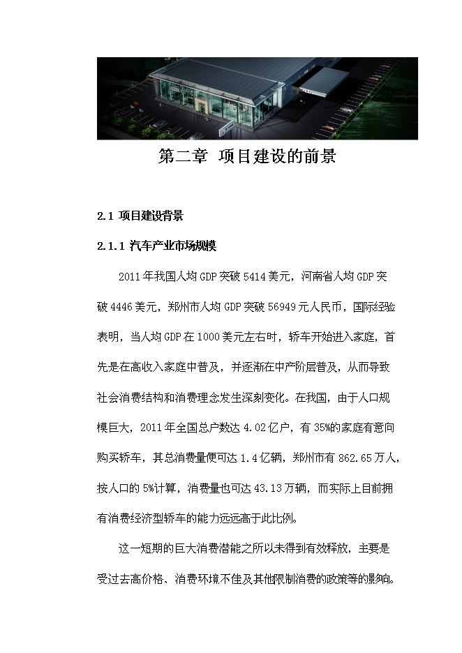 （終稿）鄭州國際汽車城投資投資立項申報計劃書.doc（最終版）第7頁