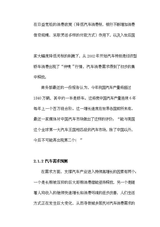 （終稿）鄭州國際汽車城投資投資立項申報計劃書.doc（最終版）第8頁