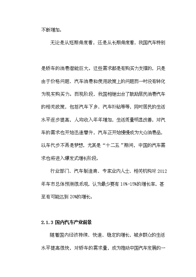 （終稿）鄭州國際汽車城投資投資立項申報計劃書.doc（最終版）第9頁