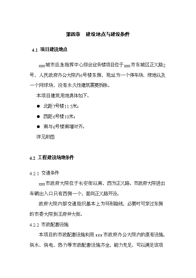 （終稿）城市應急指揮中心綜合業務樓工程新增項目投資立項申報計劃書.doc（最終版）第10頁
