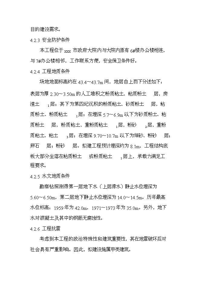（終稿）城市應急指揮中心綜合業務樓工程新增項目投資立項申報計劃書.doc（最終版）第11頁