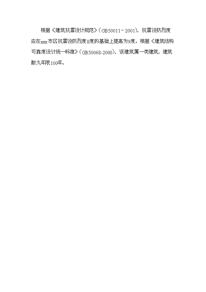 （終稿）城市應急指揮中心綜合業務樓工程新增項目投資立項申報計劃書.doc（最終版）第12頁