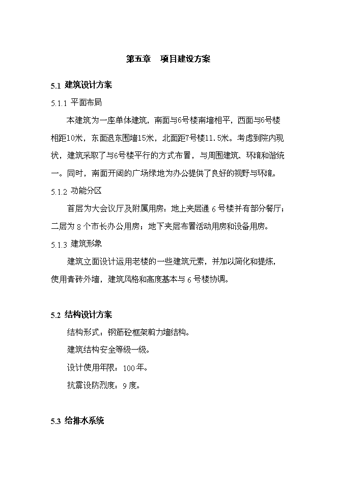 （終稿）城市應急指揮中心綜合業務樓工程新增項目投資立項申報計劃書.doc（最終版）第13頁