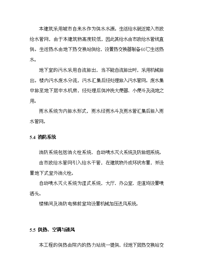 （終稿）城市應急指揮中心綜合業務樓工程新增項目投資立項申報計劃書.doc（最終版）第14頁