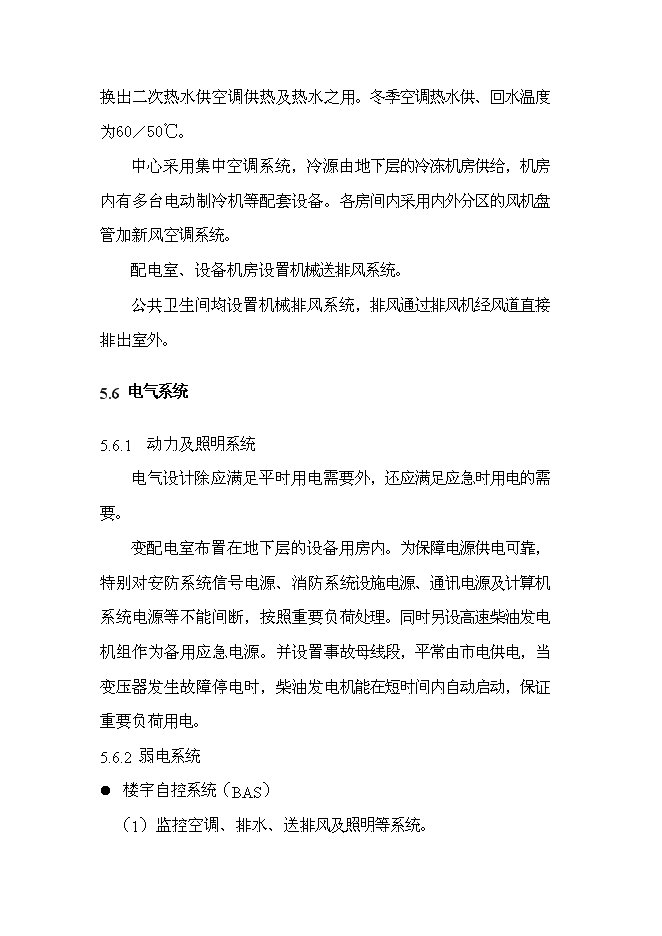 （終稿）城市應急指揮中心綜合業務樓工程新增項目投資立項申報計劃書.doc（最終版）第15頁