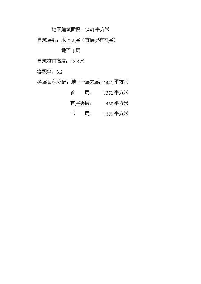 （終稿）城市應急指揮中心綜合業務樓工程新增項目投資立項申報計劃書.doc（最終版）第4頁