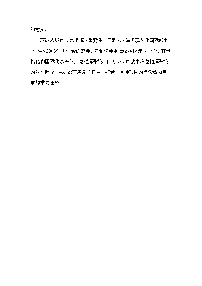 （終稿）城市應急指揮中心綜合業務樓工程新增項目投資立項申報計劃書.doc（最終版）第7頁