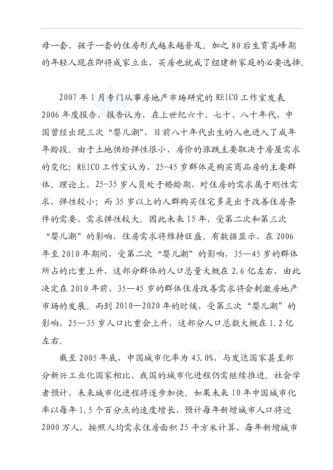 （終稿）某經濟適用房新增項目投資立項申報計劃書.doc（最終版）第13頁