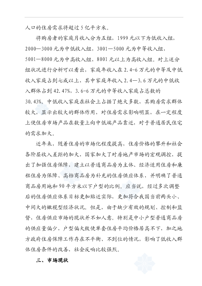 （終稿）某經濟適用房新增項目投資立項申報計劃書.doc（最終版）第14頁