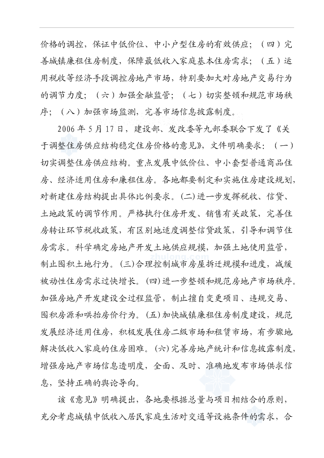 （終稿）某經濟適用房新增項目投資立項申報計劃書.doc（最終版）第9頁