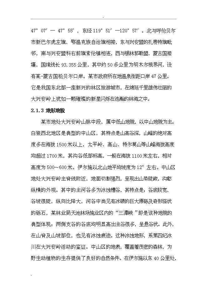 （終稿）城市給水工程新增項目投資立項申報計劃書.doc（最終版）第14頁