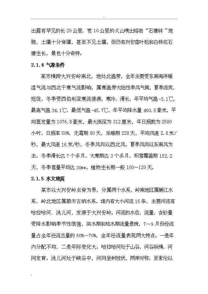 （終稿）城市給水工程新增項目投資立項申報計劃書.doc（最終版）第15頁