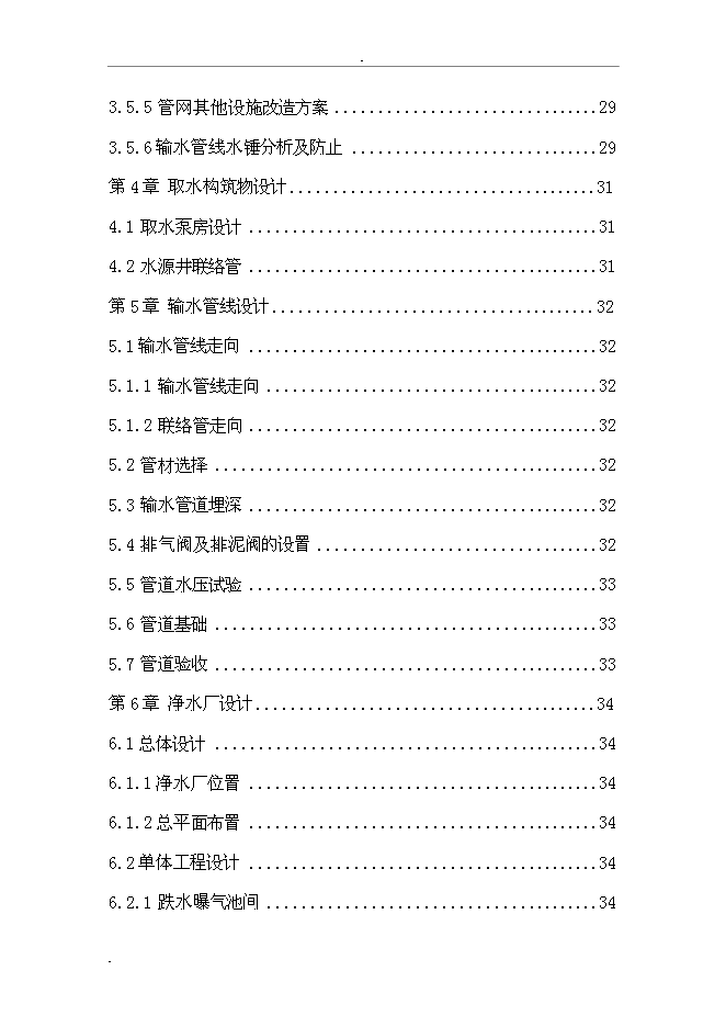 （終稿）城市給水工程新增項目投資立項申報計劃書.doc（最終版）第3頁