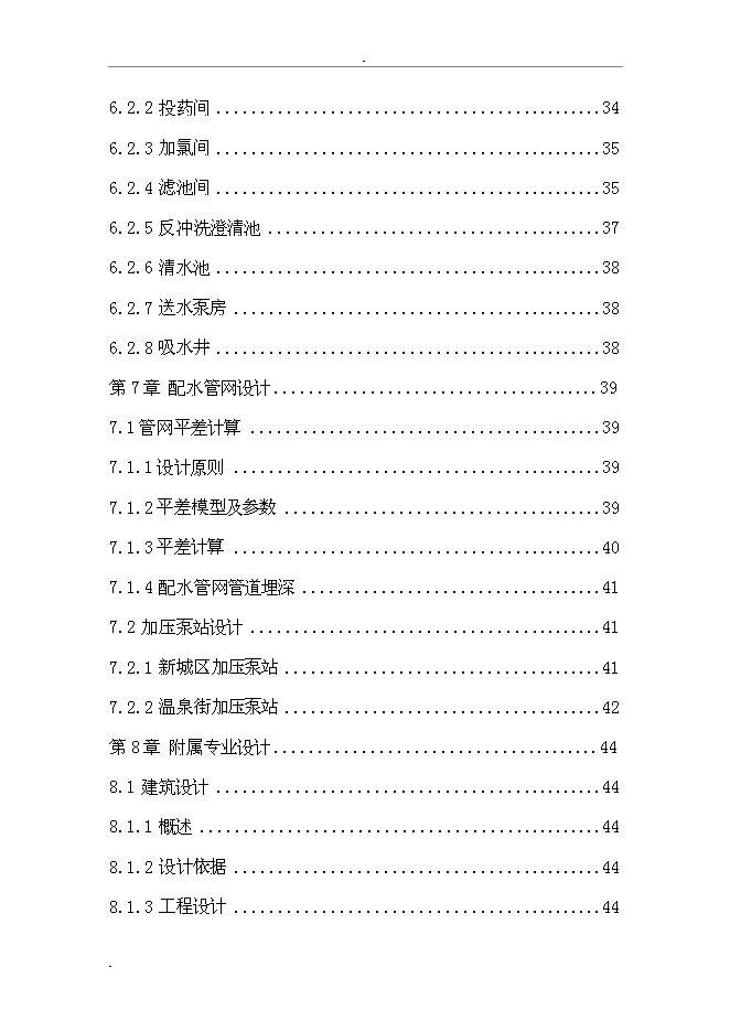 （終稿）城市給水工程新增項目投資立項申報計劃書.doc（最終版）第4頁
