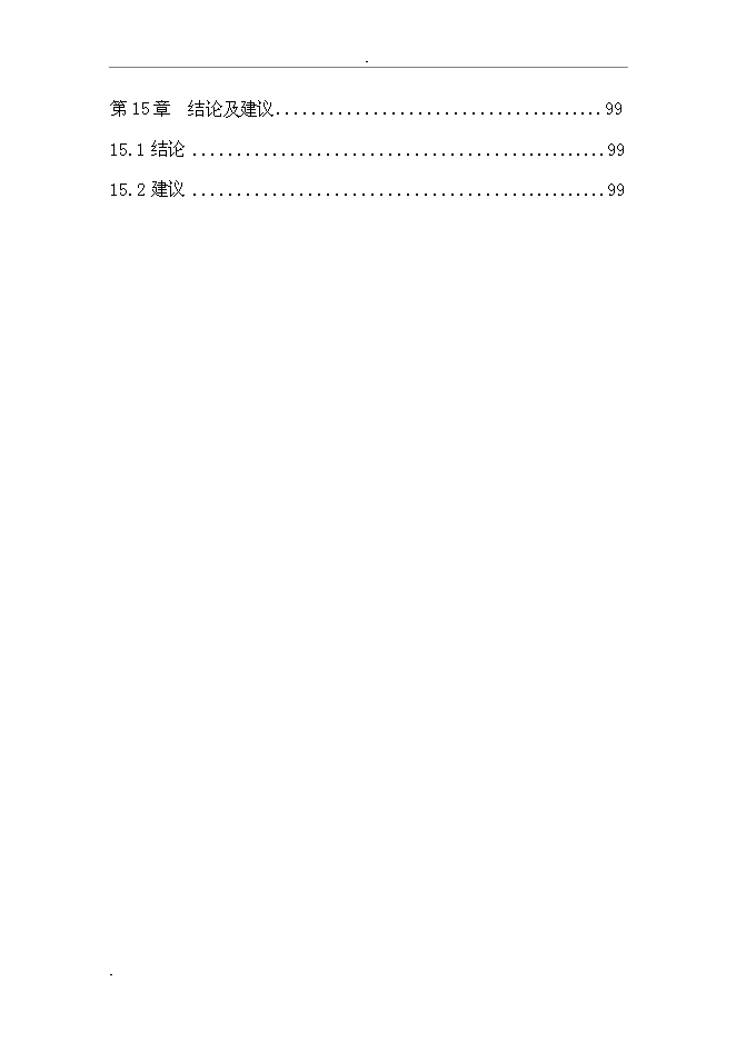 （終稿）城市給水工程新增項目投資立項申報計劃書.doc（最終版）第9頁