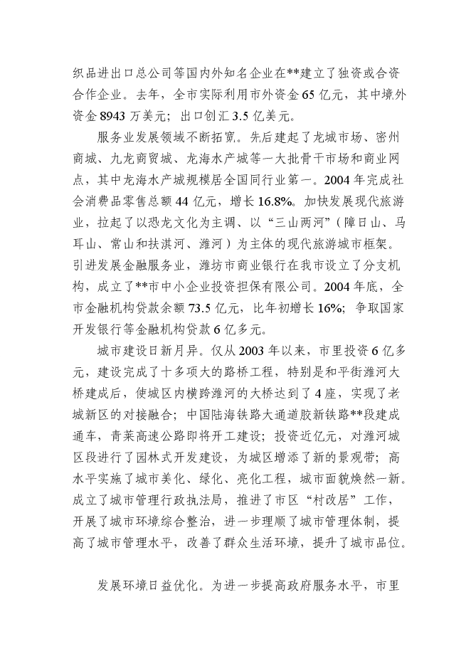 （終稿）某城市污水源熱泵換熱站工程投資立項申報計劃書.doc（最終版）第10頁