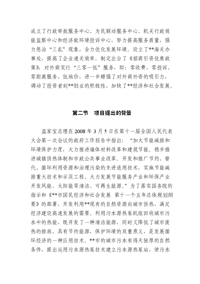 （終稿）某城市污水源熱泵換熱站工程投資立項申報計劃書.doc（最終版）第11頁