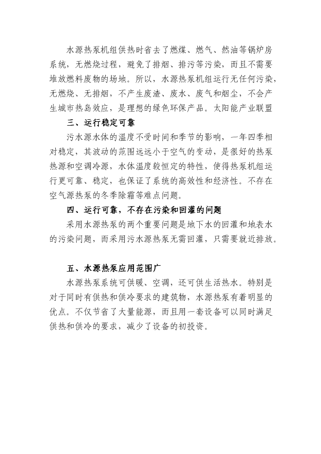 （終稿）某城市污水源熱泵換熱站工程投資立項申報計劃書.doc（最終版）第14頁